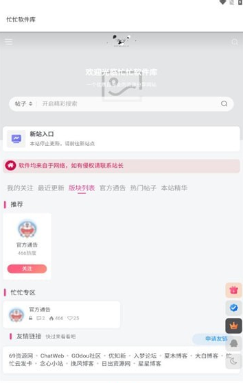 忙忙软件库2