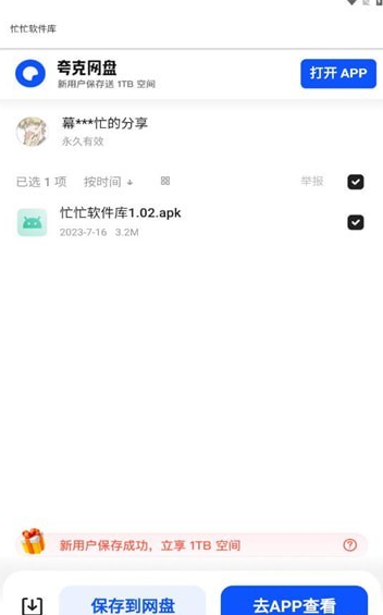 忙忙软件库4