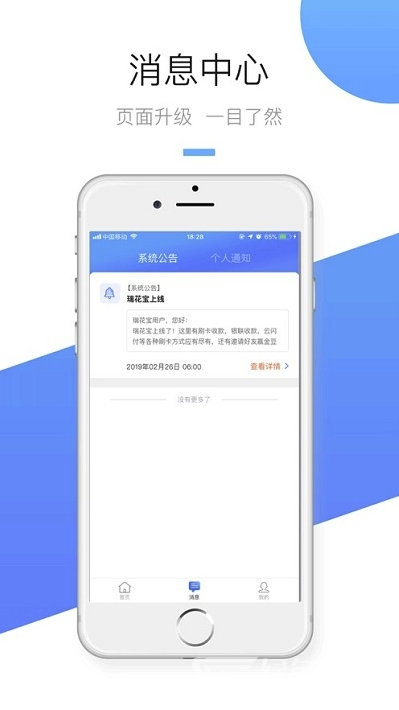 瑞花宝(面对面移动支付)安卓手机版1