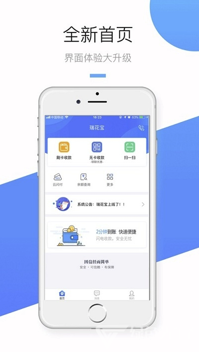 瑞花宝(面对面移动支付)安卓手机版2