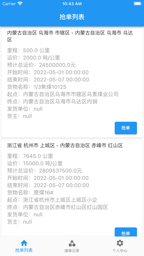 卡运通免费版3
