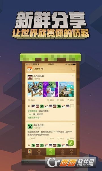 我的世界手游公测客户端1
