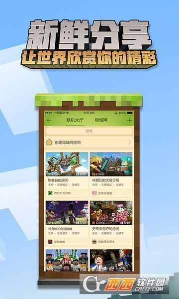 我的世界手游公测客户端2