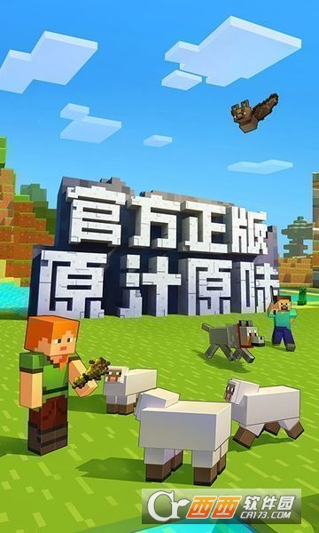 我的世界手游公测客户端5