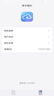天气预报专家3