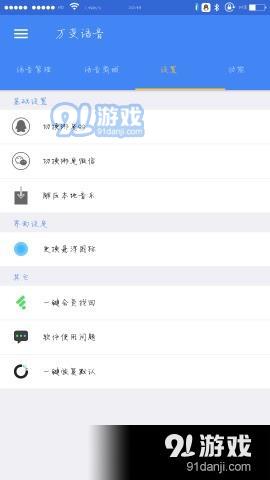 万变语音下载1