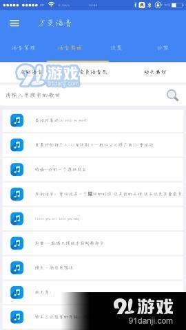 万变语音下载2