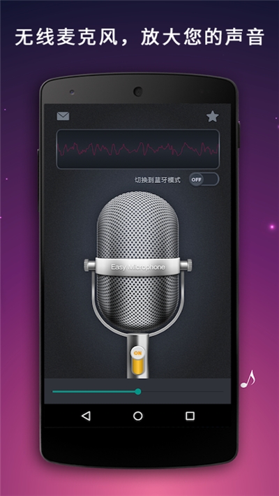 随身麦克风扩音器app1