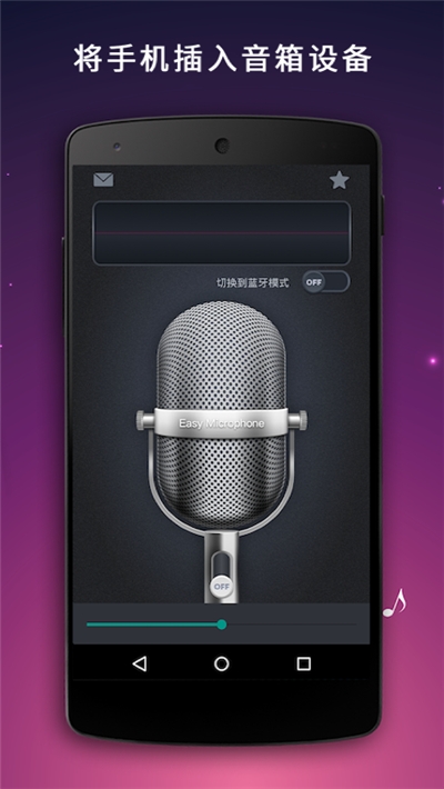 随身麦克风扩音器app2