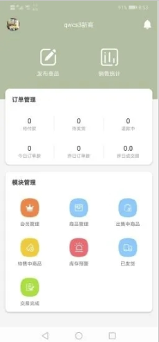 瑞铺(货物订单消息工具)安卓最新版2