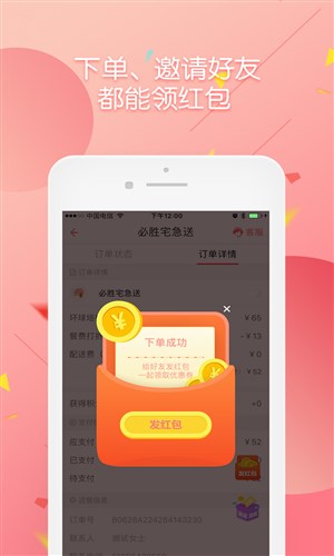 到家美食会3