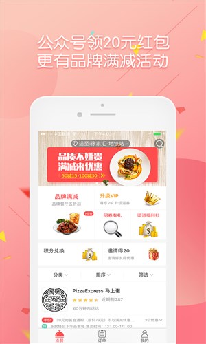 到家美食会4