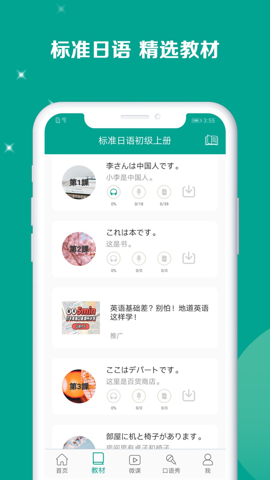 新版标准日本语2