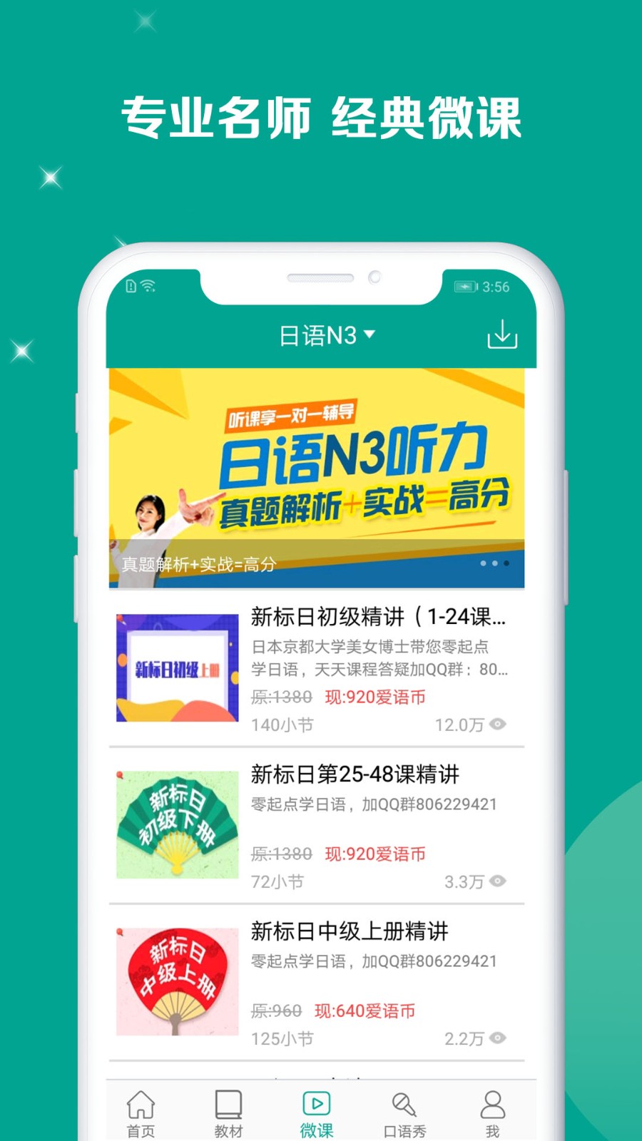 新版标准日本语3