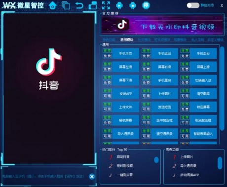 微星智控4