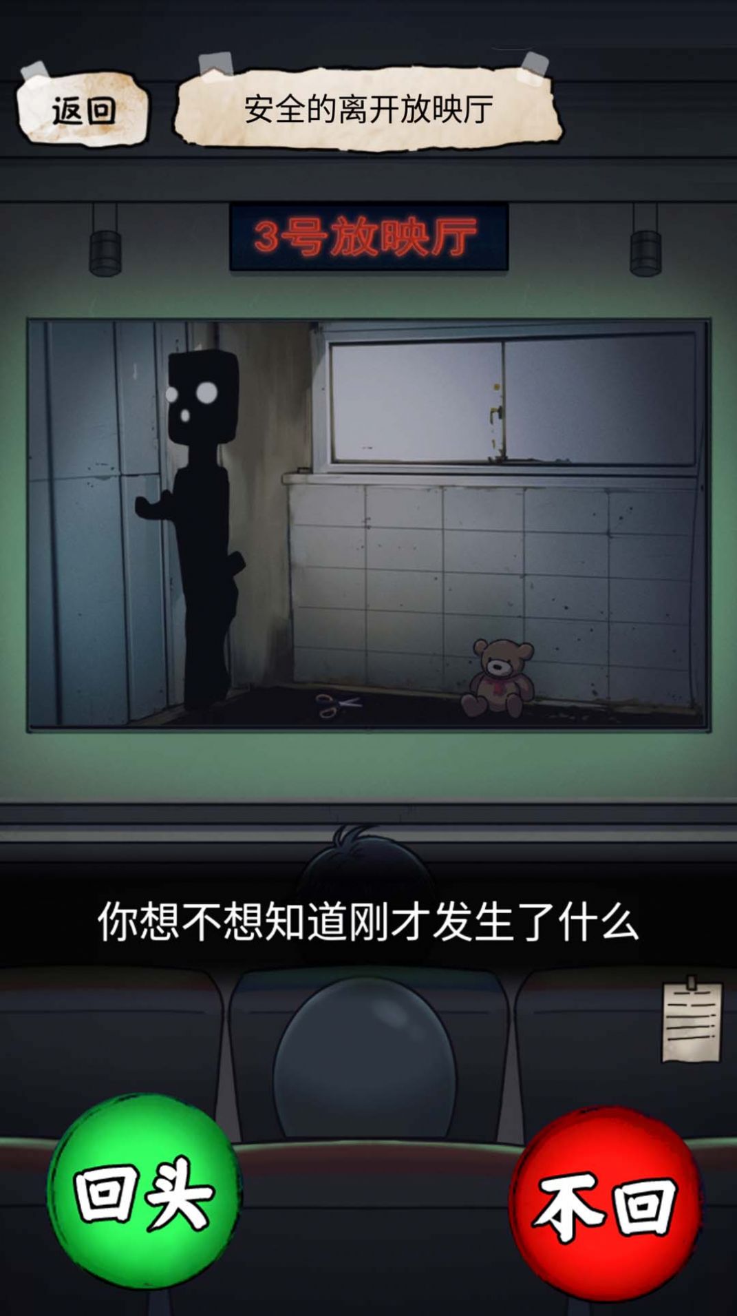 电影院怪谈3