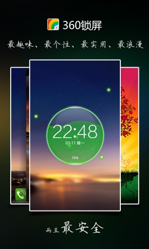 360锁屏1
