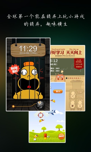 360锁屏3