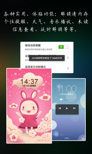 360锁屏5