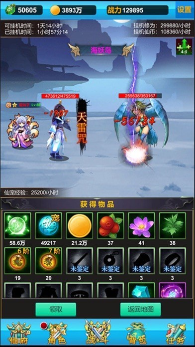 无尽修真之路苹果版2