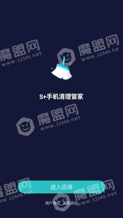 S+手机清理管家4