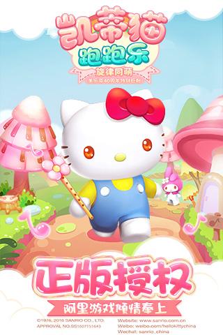 凯蒂猫跑酷1