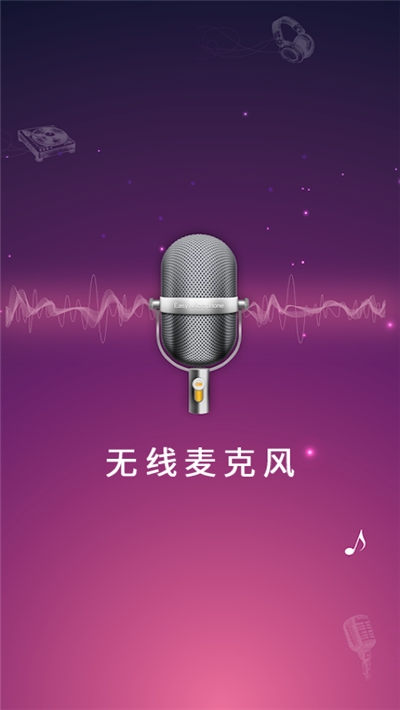 随身麦克风扩音器官方版3