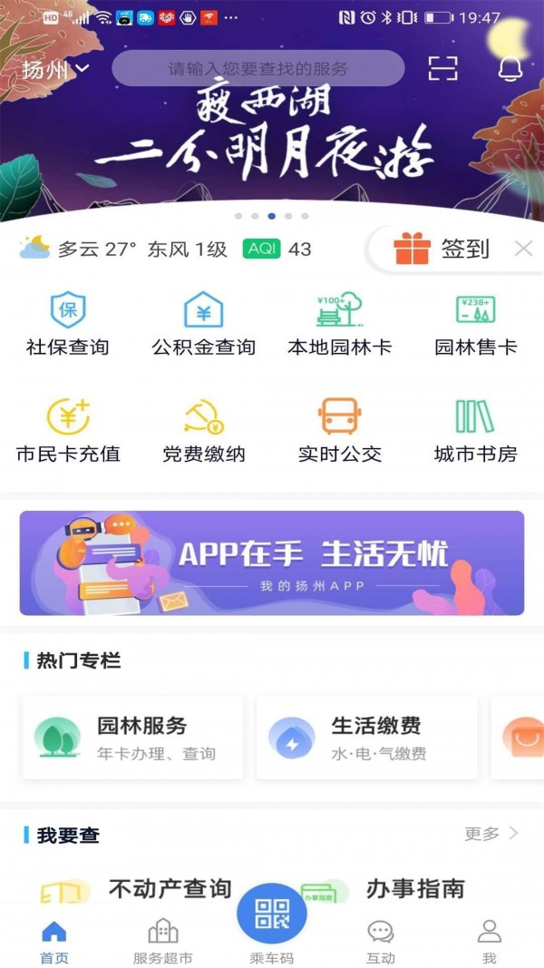 扬州本地通（我的扬州APP）1