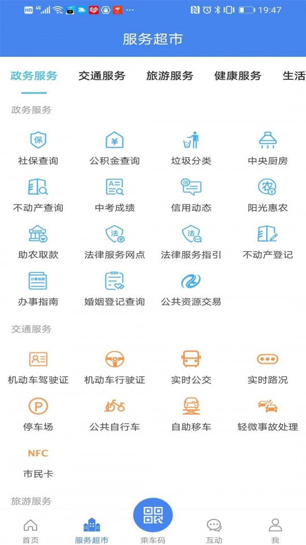 扬州本地通（我的扬州APP）2