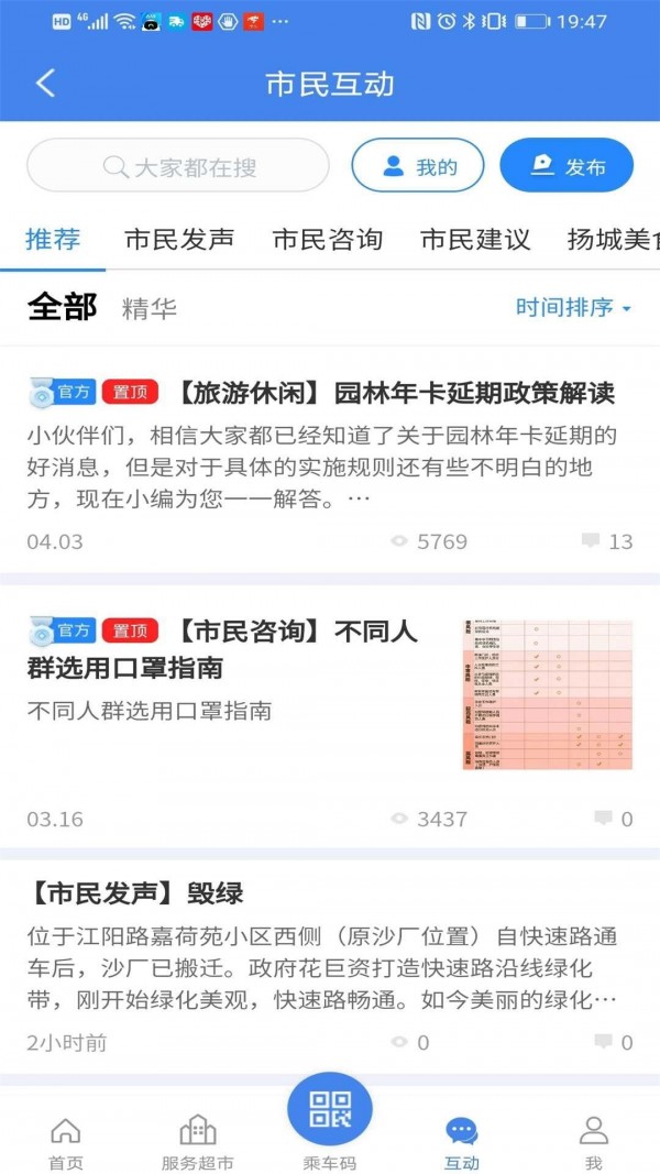 扬州本地通（我的扬州APP）3