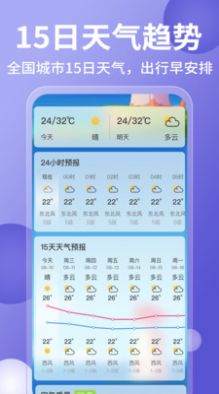 15日实时精准天气预报1