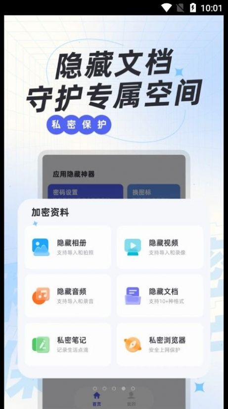 应用隐藏神器3