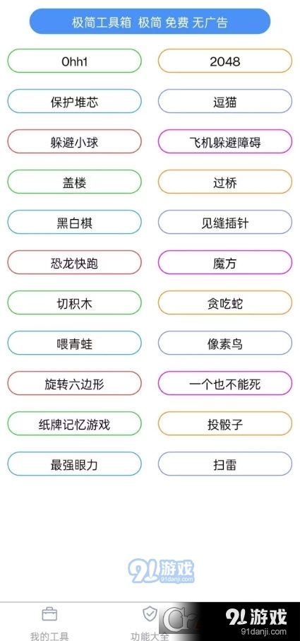 极简工具箱手机版1