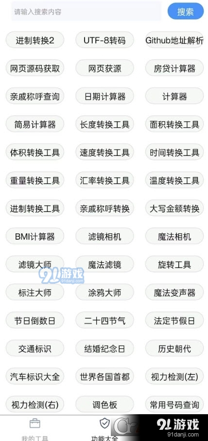 极简工具箱手机版2