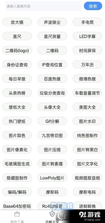 极简工具箱手机版3
