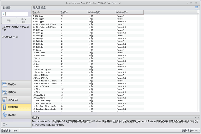 revouninstallerpro免安装版3