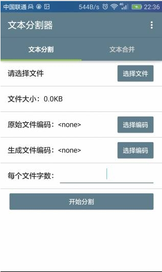 txt文本分割器2