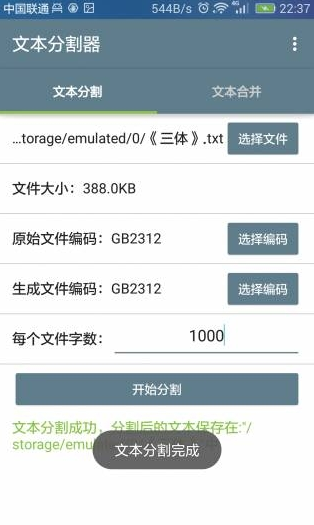 txt文本分割器3