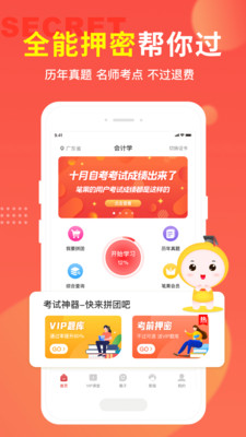 自考笔果题库1