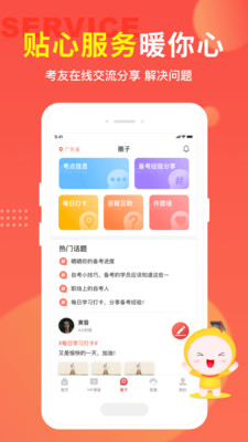 自考笔果题库3