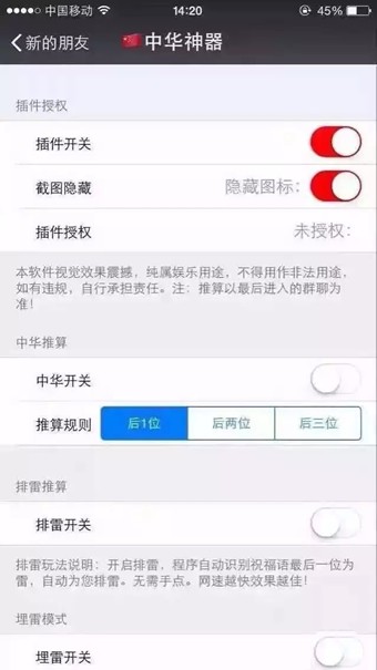 中华神器2