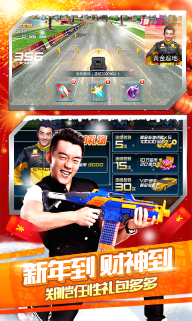 奔跑吧兄弟:我是车神正式版2