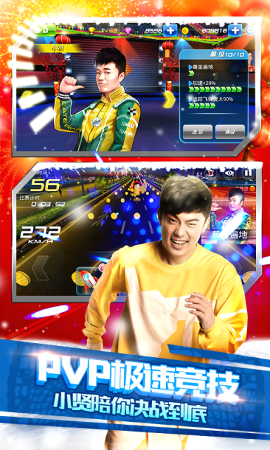 奔跑吧兄弟:我是车神正式版3