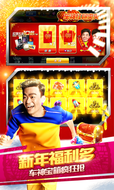 奔跑吧兄弟:我是车神正式版4