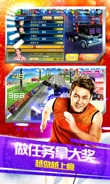奔跑吧兄弟:我是车神正式版5