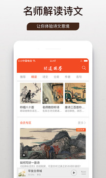问道国学4
