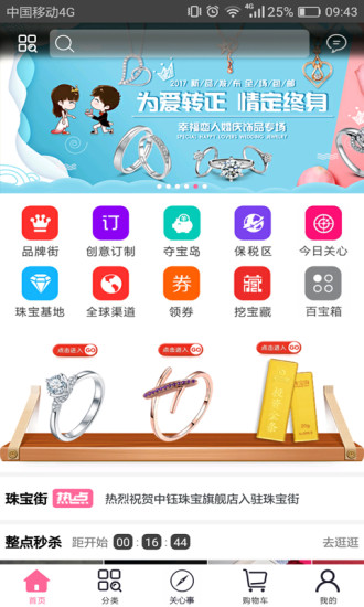 珠宝街4
