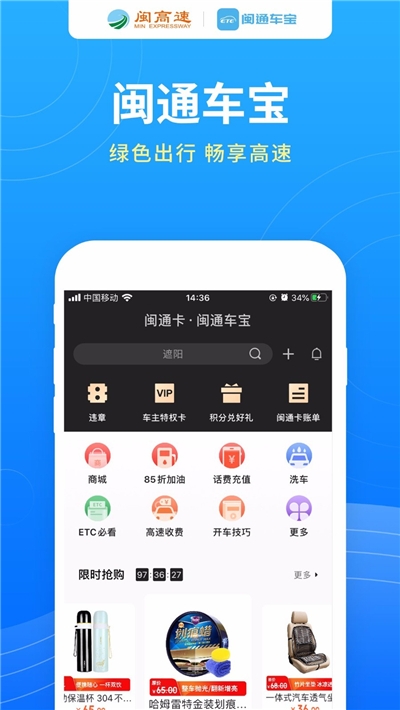 闽通车宝1