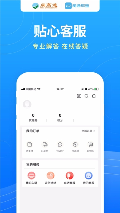 闽通车宝2