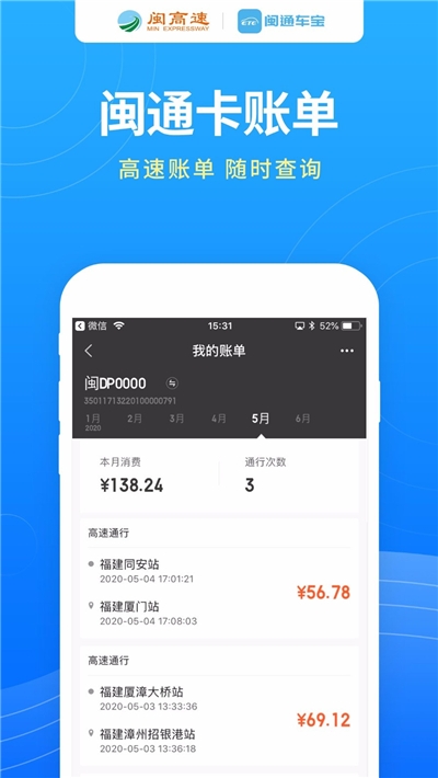 闽通车宝3